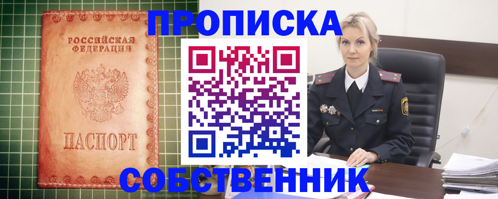 временная регистрация поиск в Москве