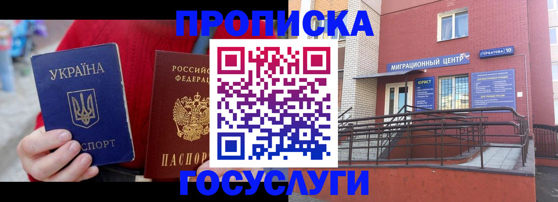 временная регистрация в Москве